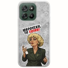 Θήκη Epic Quotes - Μαρούσκα το Εβιάν Motorola Moto G57 Power 5G Flexible TPU (Διάφανη Σιλικόνη)
