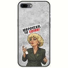 Θήκη Epic Quotes - Μαρούσκα το Εβιάν iPhone 7 Plus Black TPU (Μαύρη Σιλικόνη)
