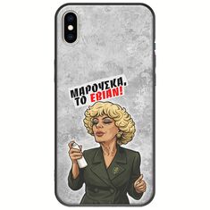 Θήκη Epic Quotes - Μαρούσκα το Εβιάν iPhone XS Max Black TPU (Μαύρη Σιλικόνη)