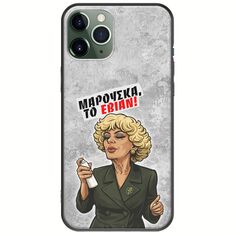 Θήκη Epic Quotes - Μαρούσκα το Εβιάν iPhone 11 Pro Black TPU (Μαύρη Σιλικόνη)