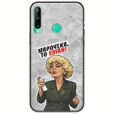 Θήκη Epic Quotes - Μαρούσκα το Εβιάν Huawei P40 Lite E Black TPU (Μαύρη Σιλικόνη)