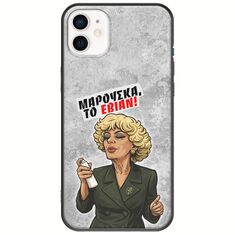 Θήκη Epic Quotes - Μαρούσκα το Εβιάν iPhone 12 Black TPU (Μαύρη Σιλικόνη)