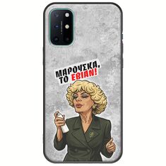 Θήκη Epic Quotes - Μαρούσκα το Εβιάν OnePlus 8T Black TPU (Μαύρη Σιλικόνη)