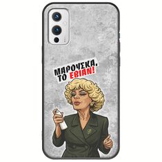 Θήκη Epic Quotes - Μαρούσκα το Εβιάν OnePlus 9 Black TPU (Μαύρη Σιλικόνη)