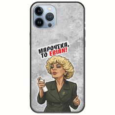 Θήκη Epic Quotes - Μαρούσκα το Εβιάν iPhone 12 Pro Black TPU (Μαύρη Σιλικόνη)