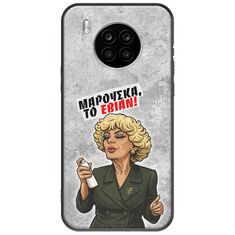 Θήκη Epic Quotes - Μαρούσκα το Εβιάν Huawei Nova 8i Black TPU (Μαύρη Σιλικόνη)