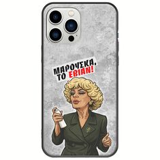 Θήκη Epic Quotes - Μαρούσκα το Εβιάν iPhone 14 Pro Black TPU (Μαύρη Σιλικόνη)