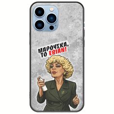 Θήκη Epic Quotes - Μαρούσκα το Εβιάν iPhone 14 Pro Max Black TPU (Μαύρη Σιλικόνη)