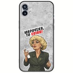 Θήκη Epic Quotes - Μαρούσκα το Εβιάν Nothing Phone (1) Black TPU (Μαύρη Σιλικόνη)
