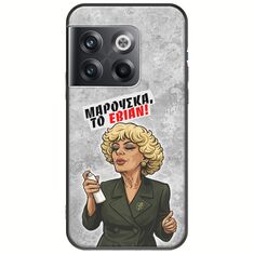 Θήκη Epic Quotes - Μαρούσκα το Εβιάν OnePlus 10T 5G Black TPU (Μαύρη Σιλικόνη)