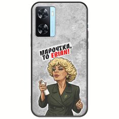 Θήκη Epic Quotes - Μαρούσκα το Εβιάν Oppo A77 5G Black TPU (Μαύρη Σιλικόνη)