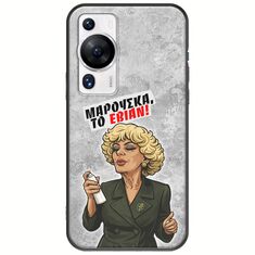 Θήκη Epic Quotes - Μαρούσκα το Εβιάν Huawei P60 Pro Black TPU (Μαύρη Σιλικόνη)