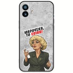 Θήκη Epic Quotes - Μαρούσκα το Εβιάν Nothing Phone (2) Black TPU (Μαύρη Σιλικόνη)