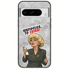 Θήκη Epic Quotes - Μαρούσκα το Εβιάν Google Pixel 8 Pro 5G Black TPU (Μαύρη Σιλικόνη)