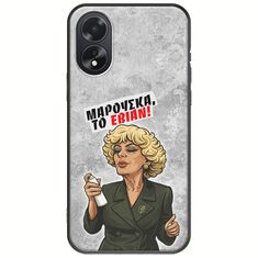 Θήκη Epic Quotes - Μαρούσκα το Εβιάν Oppo A18 4G Black TPU (Μαύρη Σιλικόνη)