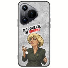 Θήκη Epic Quotes - Μαρούσκα το Εβιάν Huawei Pura 70 Black TPU (Μαύρη Σιλικόνη)