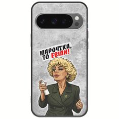 Θήκη Epic Quotes - Μαρούσκα το Εβιάν Google Pixel 9 Pro XL 5G Black TPU (Μαύρη Σιλικόνη)