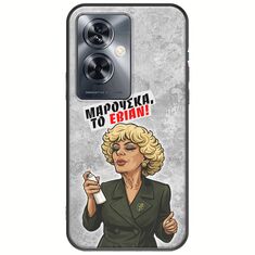 Θήκη Epic Quotes - Μαρούσκα το Εβιάν OnePlus Nord N30 SE 5G Black TPU (Μαύρη Σιλικόνη)