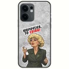 Θήκη Epic Quotes - Μαρούσκα το Εβιάν Oppo Reno 13 F 5G Black TPU (Μαύρη Σιλικόνη)
