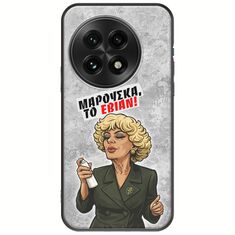 Θήκη Epic Quotes - Μαρούσκα το Εβιάν OnePlus 13 5G Black TPU (Μαύρη Σιλικόνη)