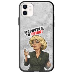 Θήκη Epic Quotes - Μαρούσκα το Εβιάν iPhone 12 mini Groove TPU (Tempered Glass και TPU)