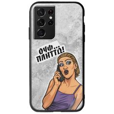 Θήκη Epic Quotes - Ουφ...Πλήττω! Samsung Galaxy S21 Ultra Groove TPU (Tempered Glass και TPU)