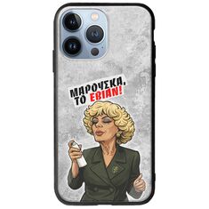 Θήκη Epic Quotes - Μαρούσκα το Εβιάν iPhone 13 Pro Groove TPU (Tempered Glass και TPU)