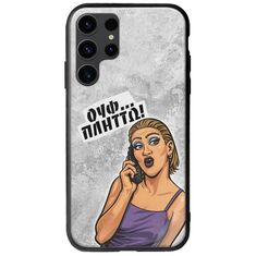 Θήκη Epic Quotes - Ουφ...Πλήττω! Samsung Galaxy S23 Ultra 5G Groove TPU (Tempered Glass και TPU)