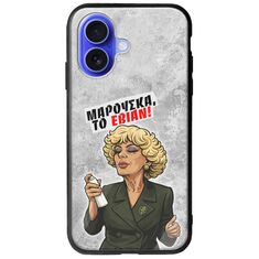 Θήκη Epic Quotes - Μαρούσκα το Εβιάν iPhone 16 Groove TPU (Tempered Glass και TPU)