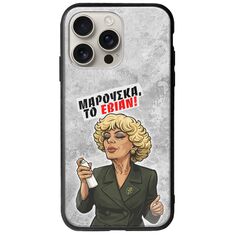 Θήκη Epic Quotes - Μαρούσκα το Εβιάν iPhone 16 Pro Groove TPU (Tempered Glass και TPU)