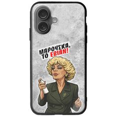Θήκη Epic Quotes - Μαρούσκα το Εβιάν iPhone 16 Plus Groove TPU (Tempered Glass και TPU)