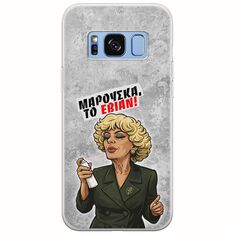 Θήκη Epic Quotes - Μαρούσκα το Εβιάν Samsung Galaxy S8 Plus Flexible TPU (Διάφανη Σιλικόνη)
