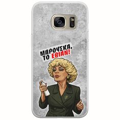 Θήκη Epic Quotes - Μαρούσκα το Εβιάν Samsung Galaxy S7 Edge Flexible TPU (Διάφανη Σιλικόνη)