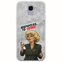 Θήκη Epic Quotes - Μαρούσκα το Εβιάν Samsung Galaxy J6 2018 Flexible TPU (Διάφανη Σιλικόνη)