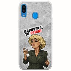 Θήκη Epic Quotes - Μαρούσκα το Εβιάν Samsung Galaxy A20e Flexible TPU (Διάφανη Σιλικόνη)