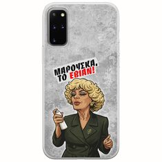 Θήκη Epic Quotes - Μαρούσκα το Εβιάν Samsung Galaxy S20 Plus Flexible TPU (Διάφανη Σιλικόνη)