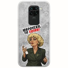 Θήκη Epic Quotes - Μαρούσκα το Εβιάν Xiaomi Redmi Note 9 Flexible TPU (Διάφανη Σιλικόνη)