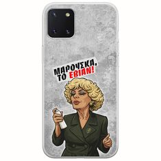 Θήκη Epic Quotes - Μαρούσκα το Εβιάν Samsung Galaxy Note 10 Lite Flexible TPU (Διάφανη Σιλικόνη)