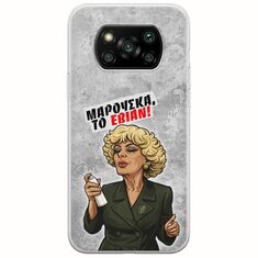 Θήκη Epic Quotes - Μαρούσκα το Εβιάν Xiaomi Poco X3 NFC / X3 Pro Flexible TPU (Διάφανη Σιλικόνη)