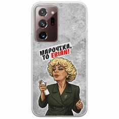Θήκη Epic Quotes - Μαρούσκα το Εβιάν Samsung Galaxy Note 20 Ultra Flexible TPU (Διάφανη Σιλικόνη)