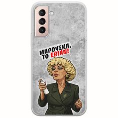 Θήκη Epic Quotes - Μαρούσκα το Εβιάν Samsung Galaxy S21 Flexible TPU (Διάφανη Σιλικόνη)