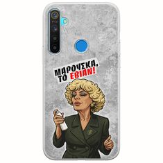 Θήκη Epic Quotes - Μαρούσκα το Εβιάν Realme 5/5i/5s Flexible TPU (Διάφανη Σιλικόνη)