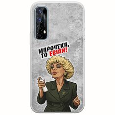 Θήκη Epic Quotes - Μαρούσκα το Εβιάν Realme 7 Flexible TPU (Διάφανη Σιλικόνη)