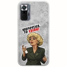Θήκη Epic Quotes - Μαρούσκα το Εβιάν Xiaomi Redmi Note 10 Pro / 10 Pro Max Flexible TPU (Διάφανη Σιλικόνη)