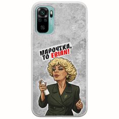 Θήκη Epic Quotes - Μαρούσκα το Εβιάν Xiaomi Redmi Note 10 / 10s Flexible TPU (Διάφανη Σιλικόνη)