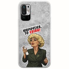 Θήκη Epic Quotes - Μαρούσκα το Εβιάν Xiaomi Redmi Note 10 5G Flexible TPU (Διάφανη Σιλικόνη)