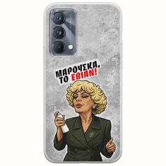 Θήκη Epic Quotes - Μαρούσκα το Εβιάν Realme GT 5G Flexible TPU (Διάφανη Σιλικόνη)