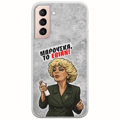 Θήκη Epic Quotes - Μαρούσκα το Εβιάν Samsung Galaxy S21 FE 5G Flexible TPU (Διάφανη Σιλικόνη)