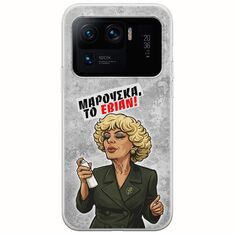 Θήκη Epic Quotes - Μαρούσκα το Εβιάν Xiaomi Mi 11 Ultra Flexible TPU (Διάφανη Σιλικόνη)