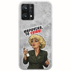 Θήκη Epic Quotes - Μαρούσκα το Εβιάν Realme 9 Pro Plus Flexible TPU (Διάφανη Σιλικόνη)